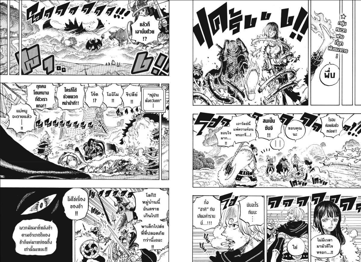One Piece ตอนที่ 1175 หน้า 2 แปลไทย
