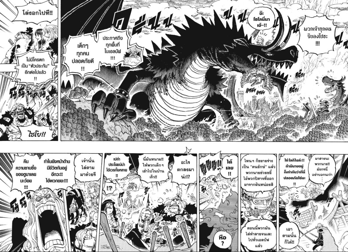 One Piece ตอนที่ 1175 หน้า 3 แปลไทย