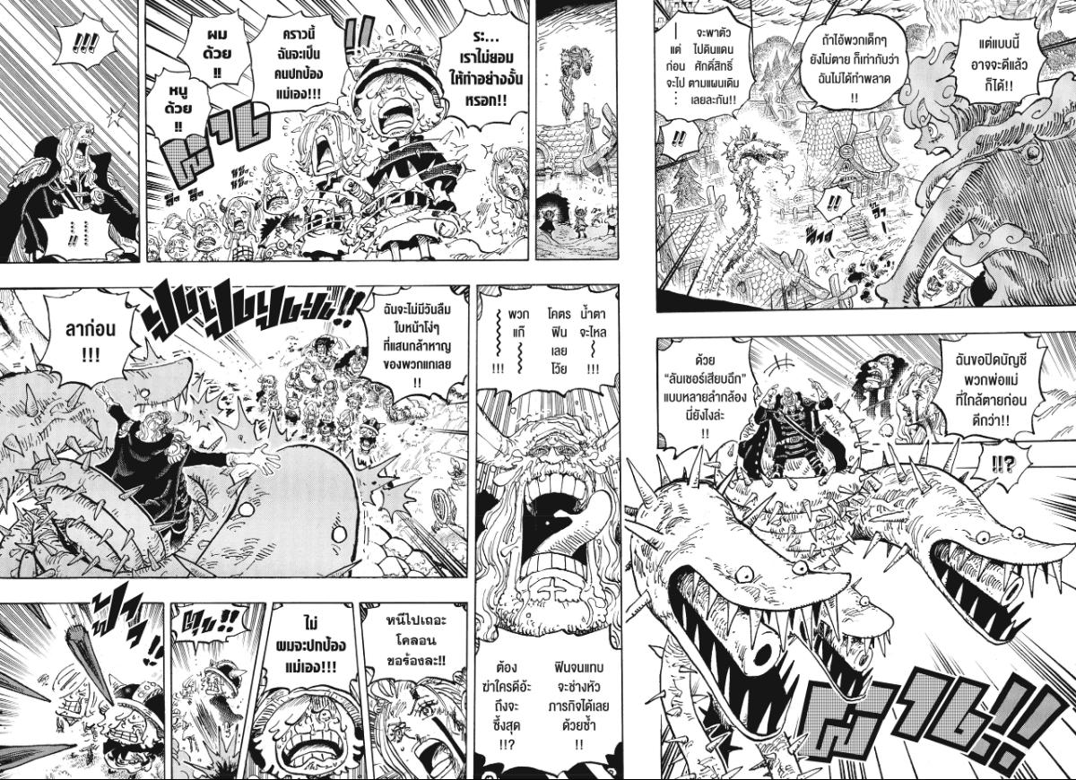One Piece ตอนที่ 1175 หน้า 4 แปลไทย