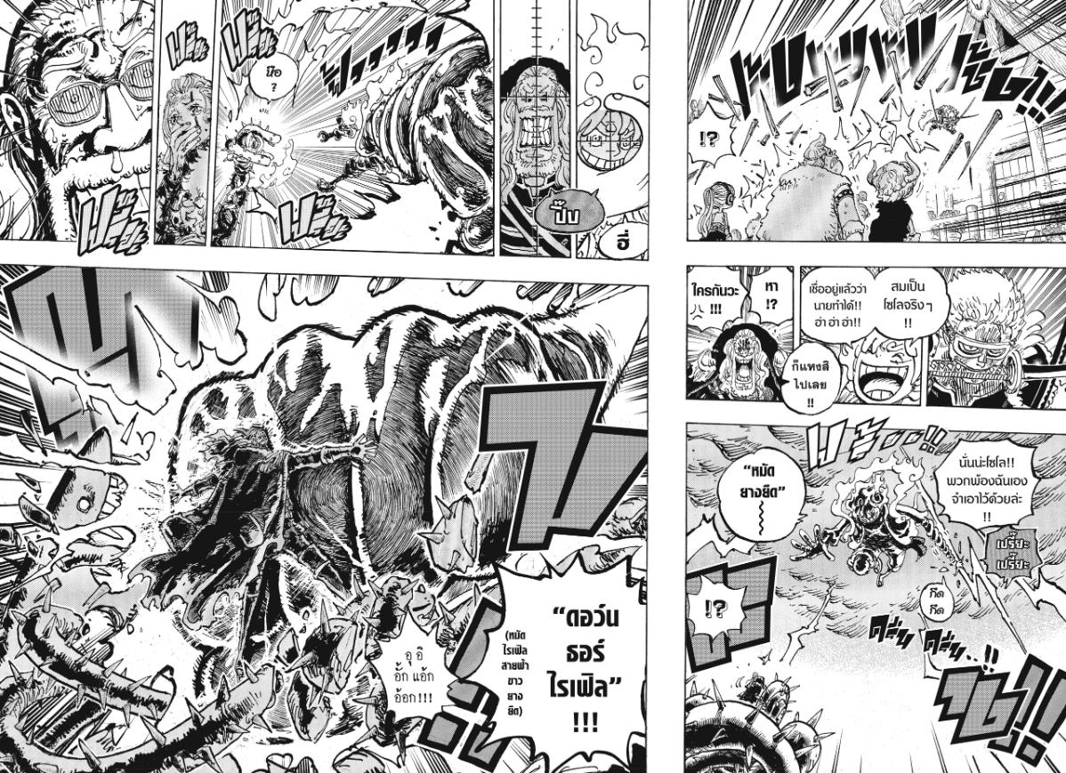 One Piece ตอนที่ 1175 หน้า 5 แปลไทย