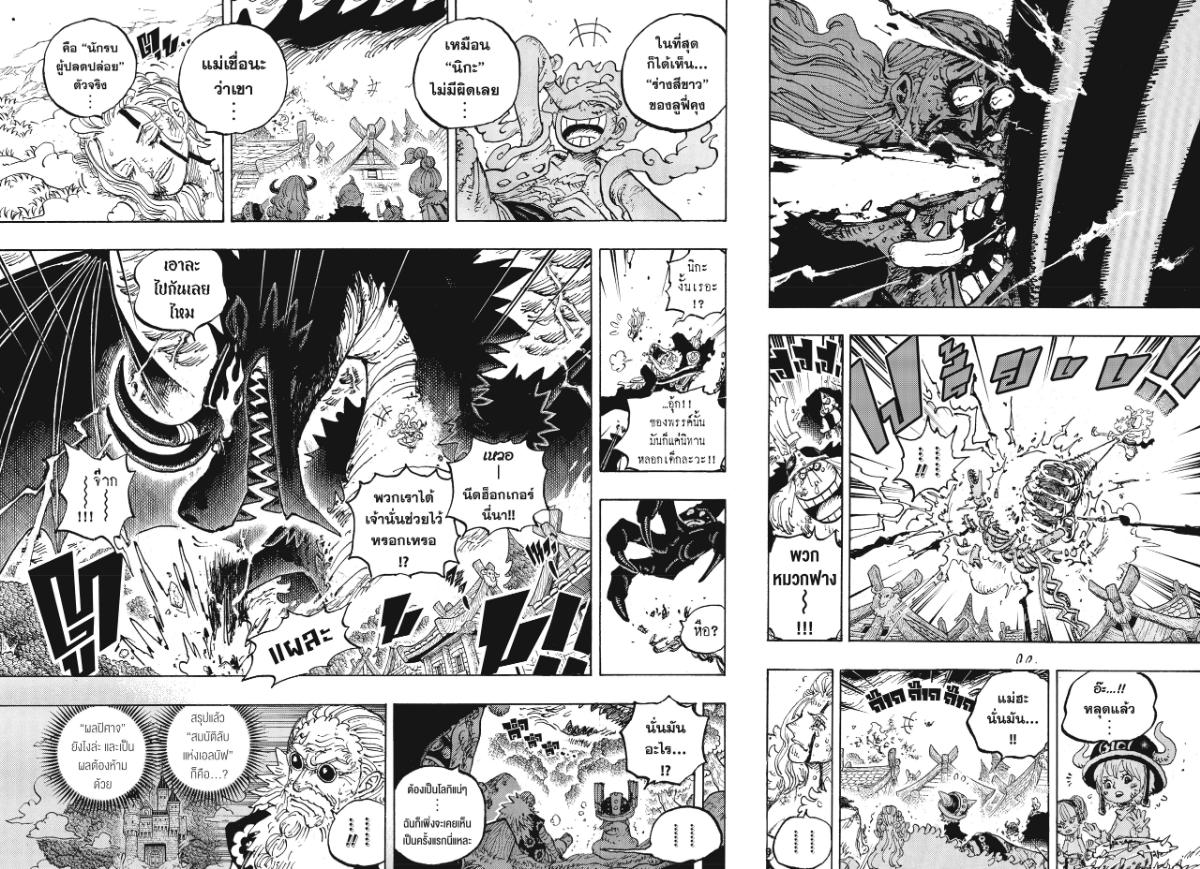 One Piece ตอนที่ 1175 หน้า 6 แปลไทย