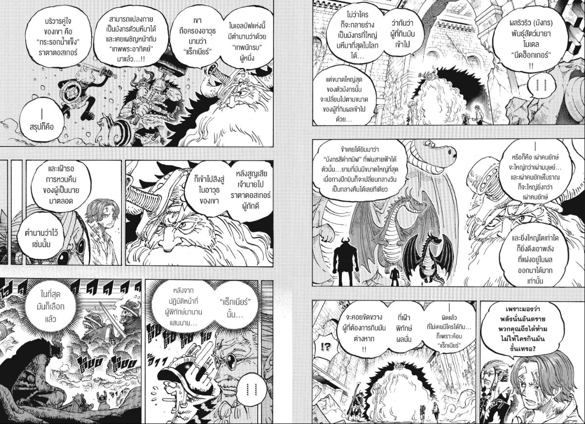 One Piece ตอนที่ 1175 หน้า 7 แปลไทย