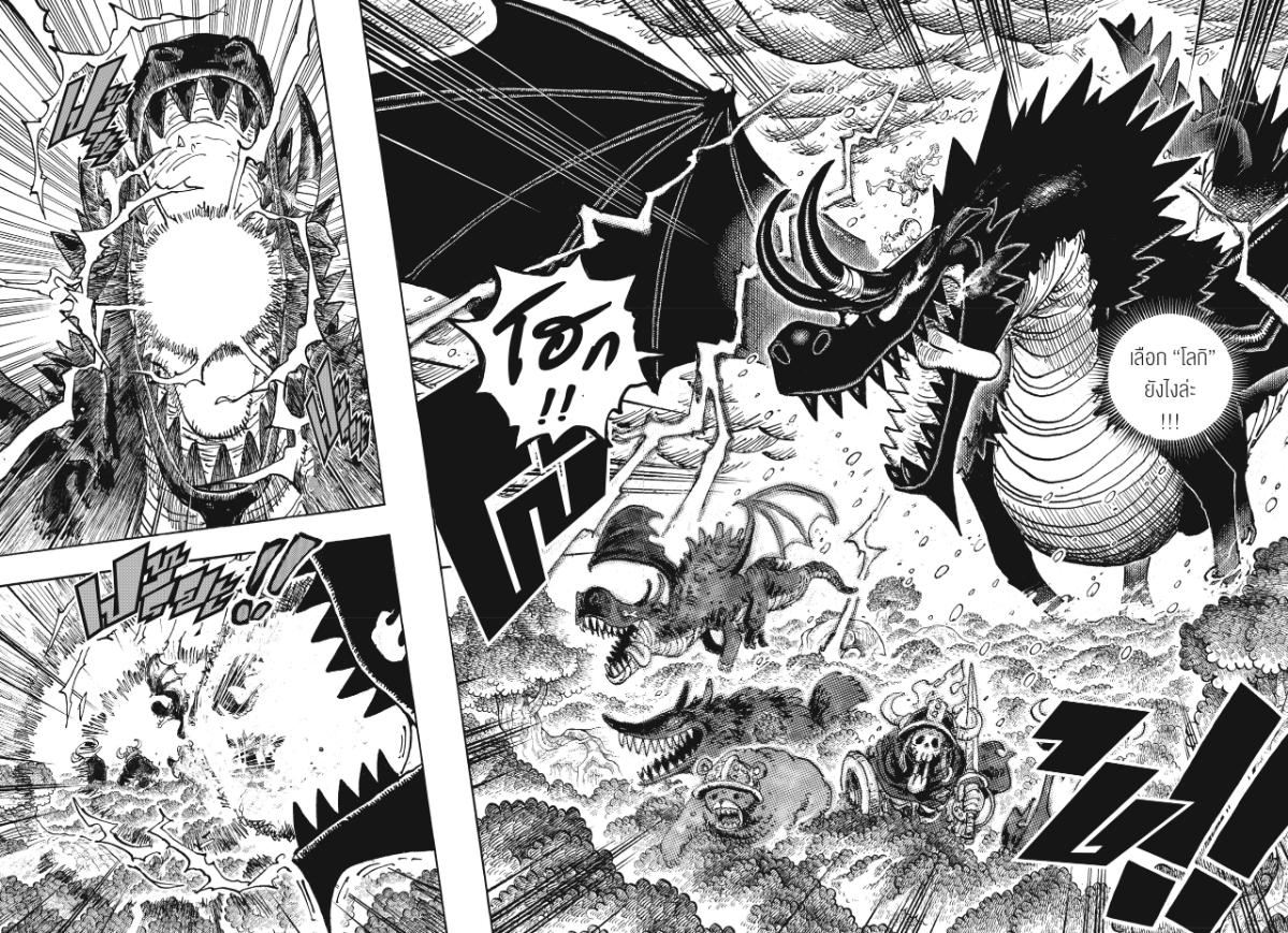 One Piece ตอนที่ 1175 หน้า 8 แปลไทย