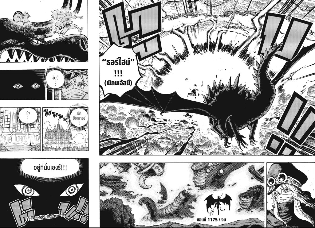 One Piece ตอนที่ 1175 หน้า 9 แปลไทย