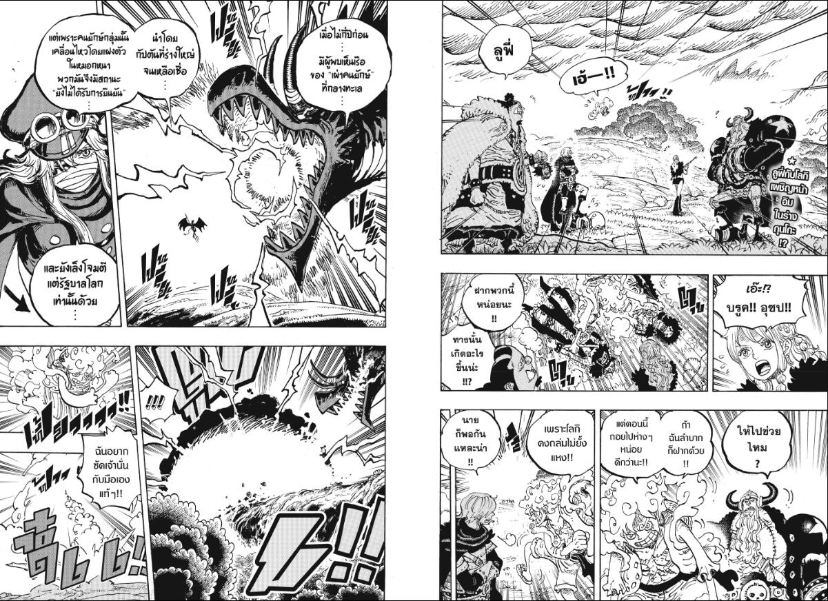One Piece ตอนที่ 1178 หน้า 2 แปลไทย