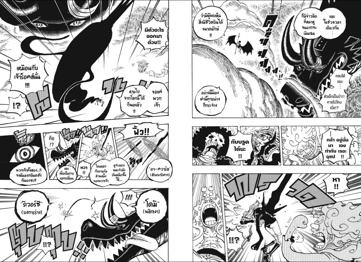 One Piece ตอนที่ 1178 หน้า 3 แปลไทย