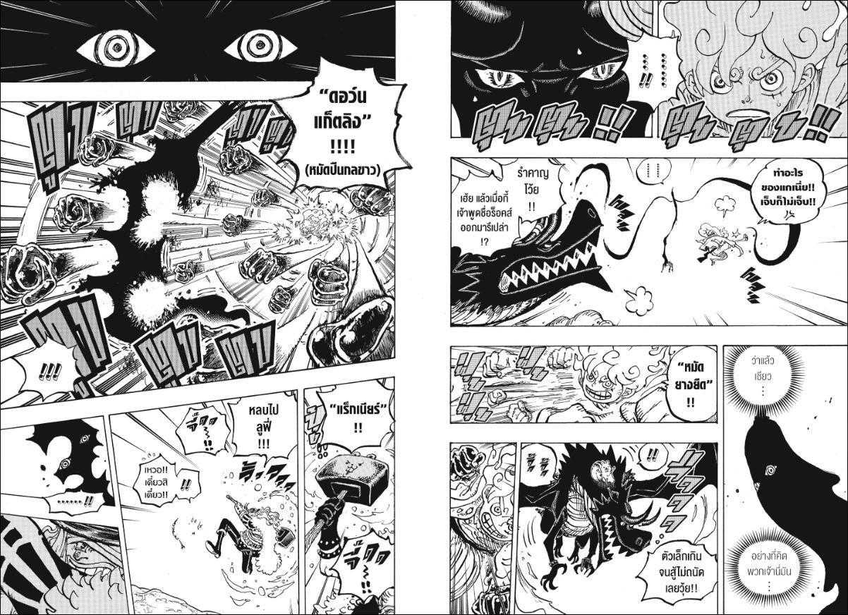 One Piece ตอนที่ 1178 หน้า 4 แปลไทย