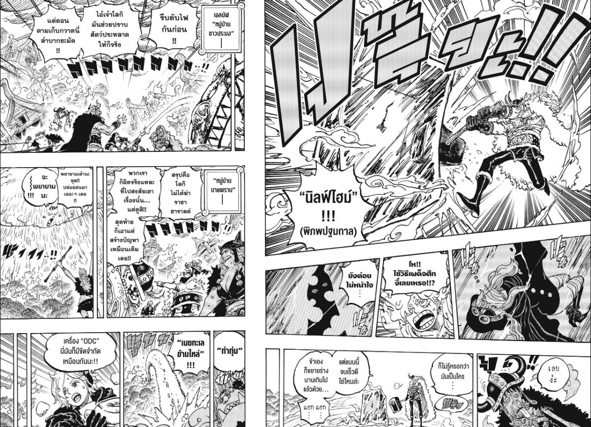 One Piece ตอนที่ 1178 หน้า 5 แปลไทย
