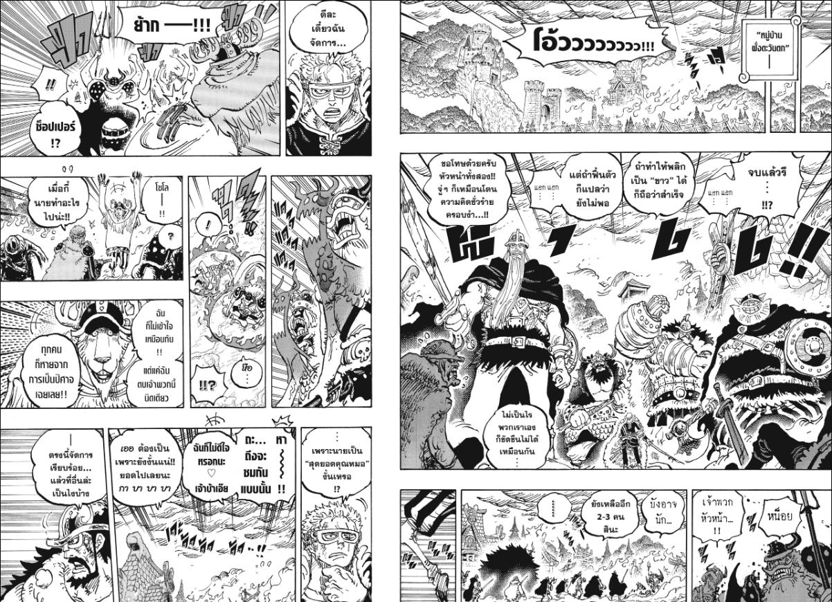 One Piece ตอนที่ 1178 หน้า 6 แปลไทย
