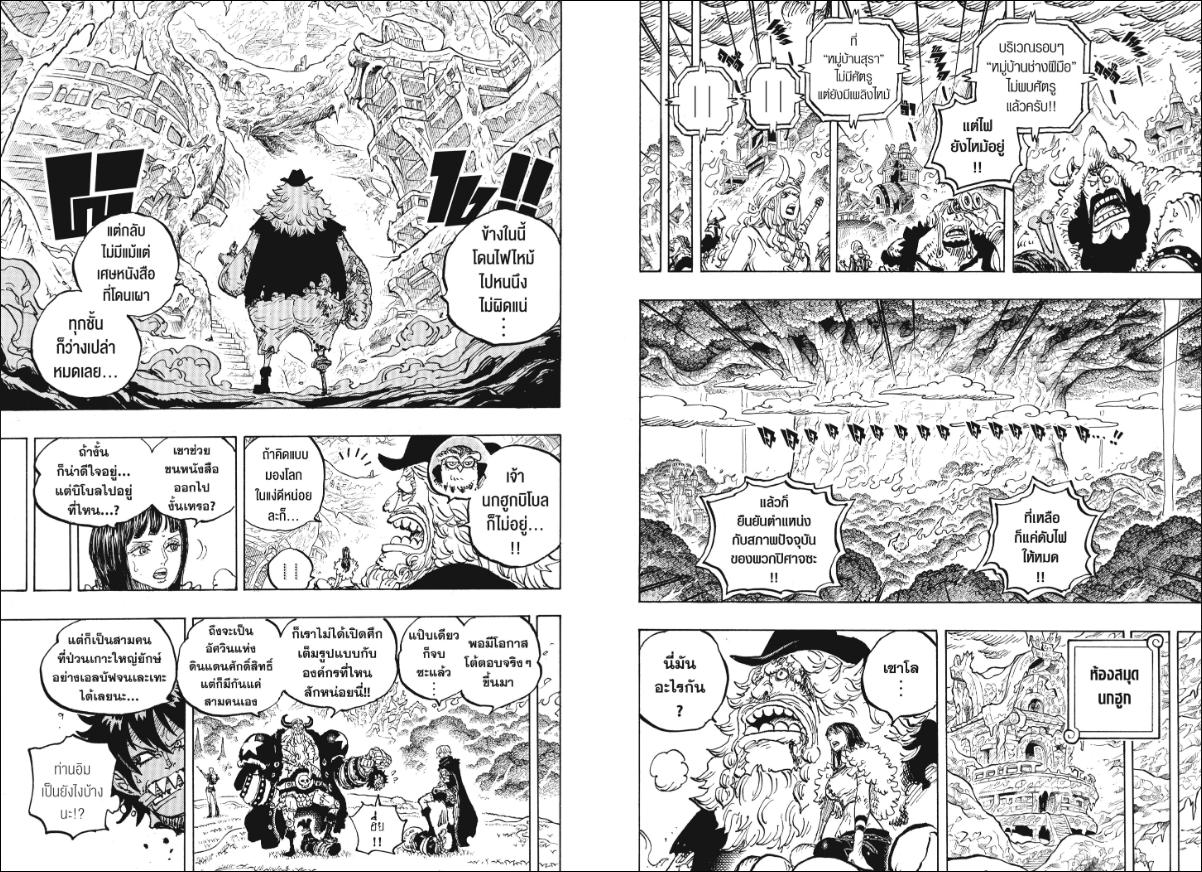 One Piece ตอนที่ 1178 หน้า 7 แปลไทย