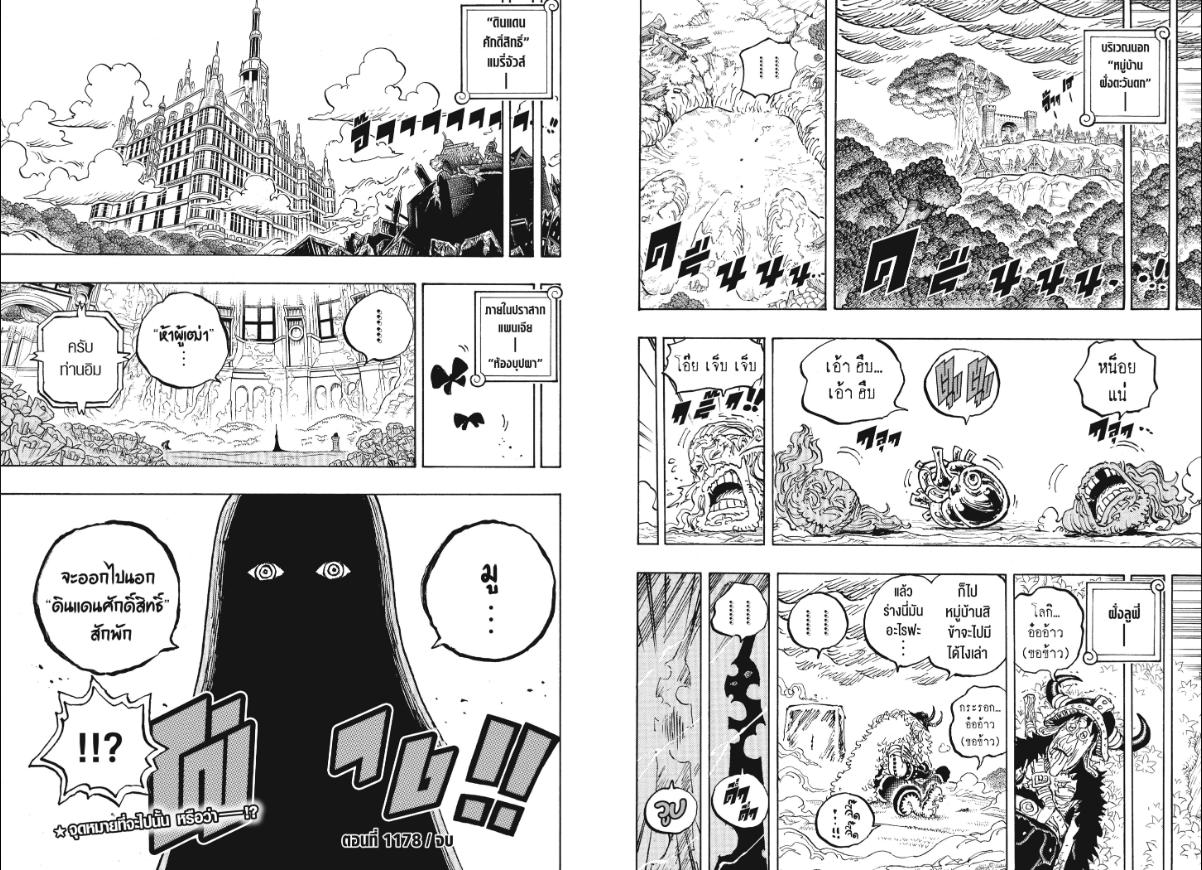 One Piece ตอนที่ 1178 หน้า 8 แปลไทย