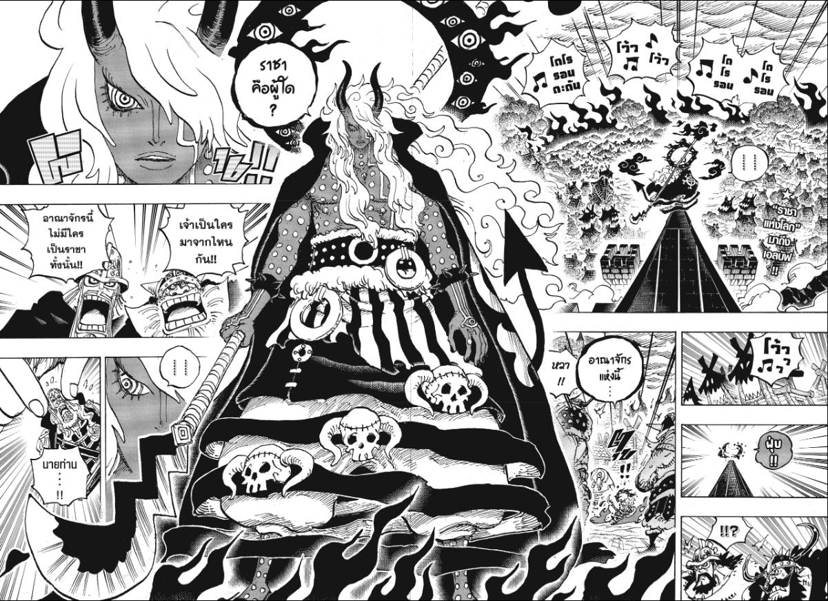 One Piece ตอนที่ 1180 หน้า 2 แปลไทย