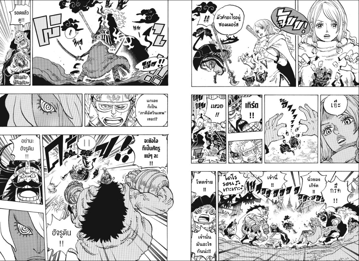 One Piece ตอนที่ 1180 หน้า 3 แปลไทย
