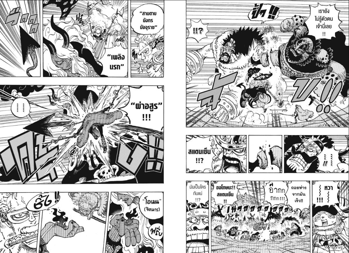 One Piece ตอนที่ 1180 หน้า 4 แปลไทย