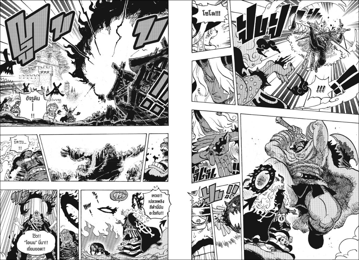 One Piece ตอนที่ 1180 หน้า 5 แปลไทย