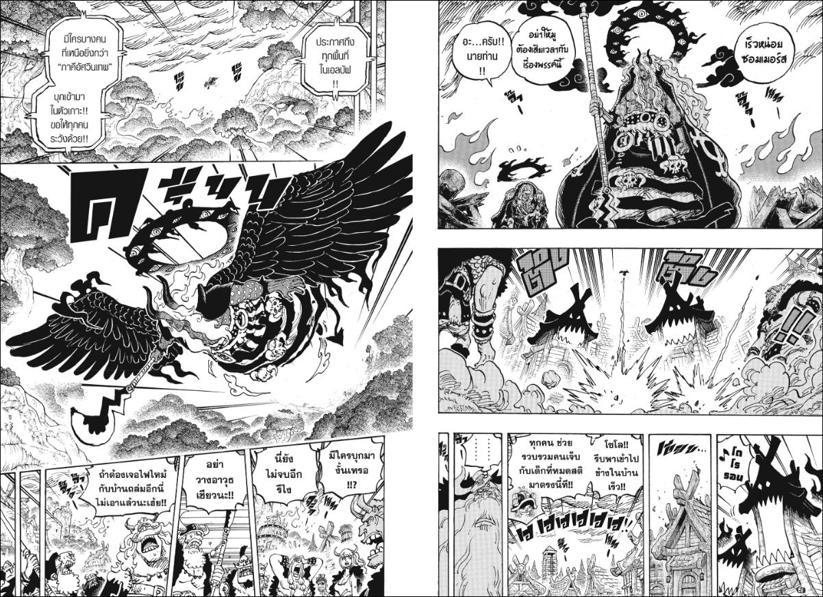 One Piece ตอนที่ 1180 หน้า 6 แปลไทย