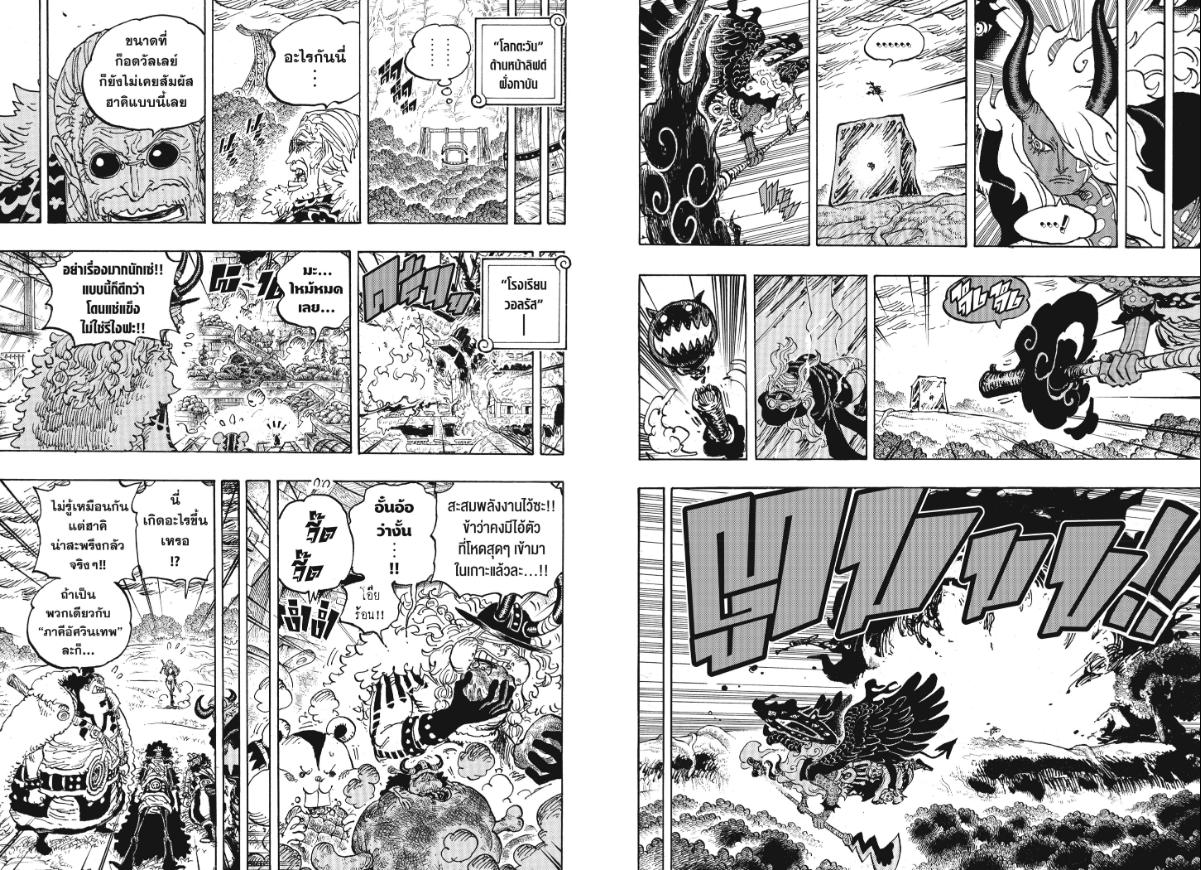 One Piece ตอนที่ 1180 หน้า 7 แปลไทย