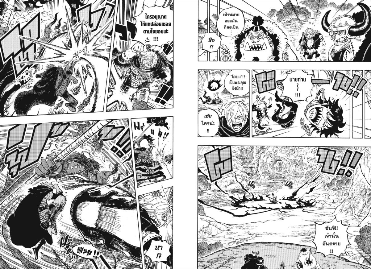 One Piece ตอนที่ 1180 หน้า 8 แปลไทย