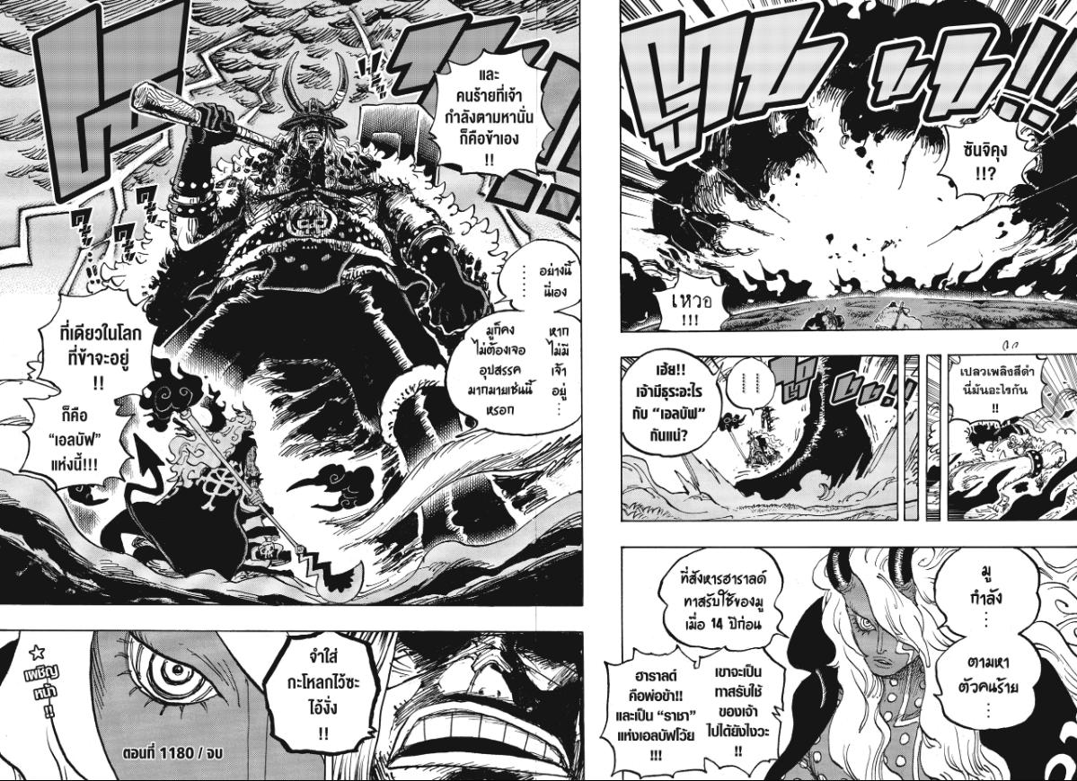 One Piece ตอนที่ 1180 หน้า 9 แปลไทย