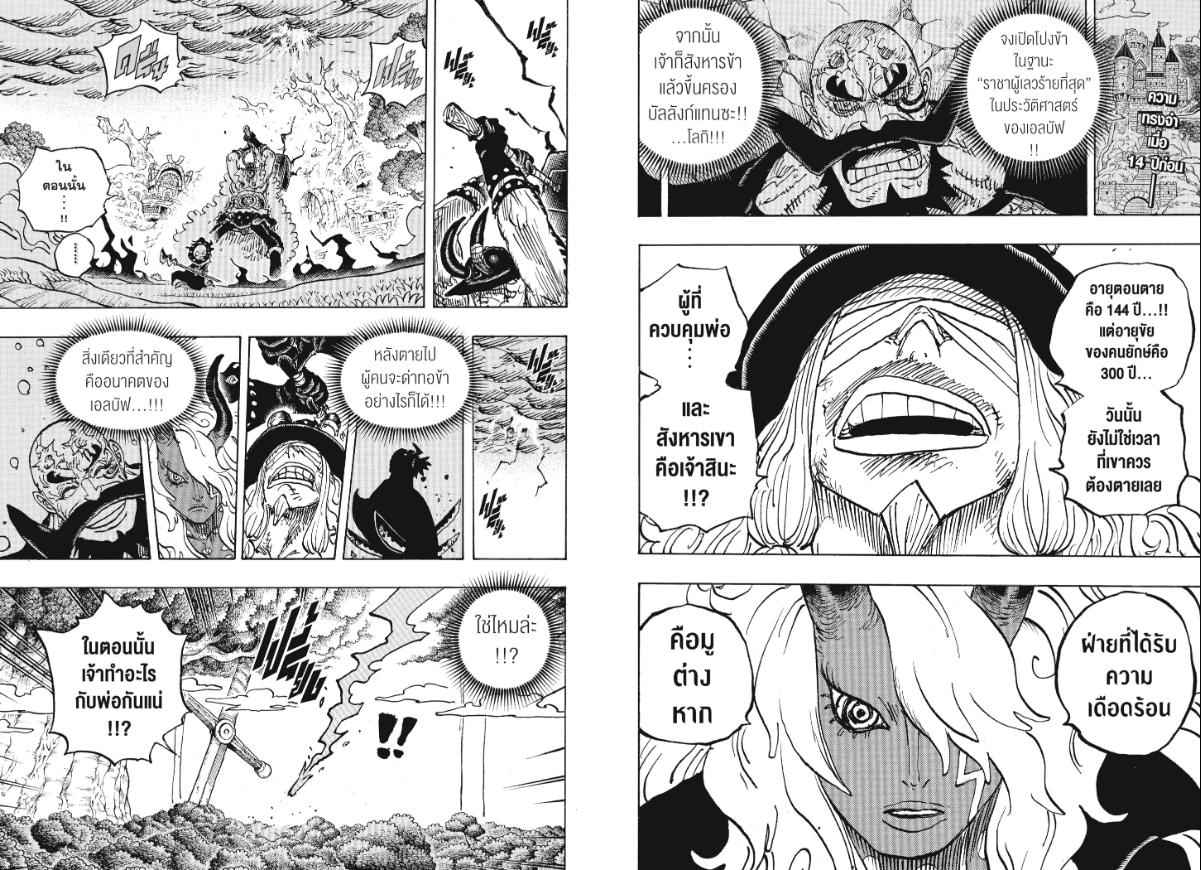 One Piece ตอนที่ 1181 หน้า 2 แปลไทย