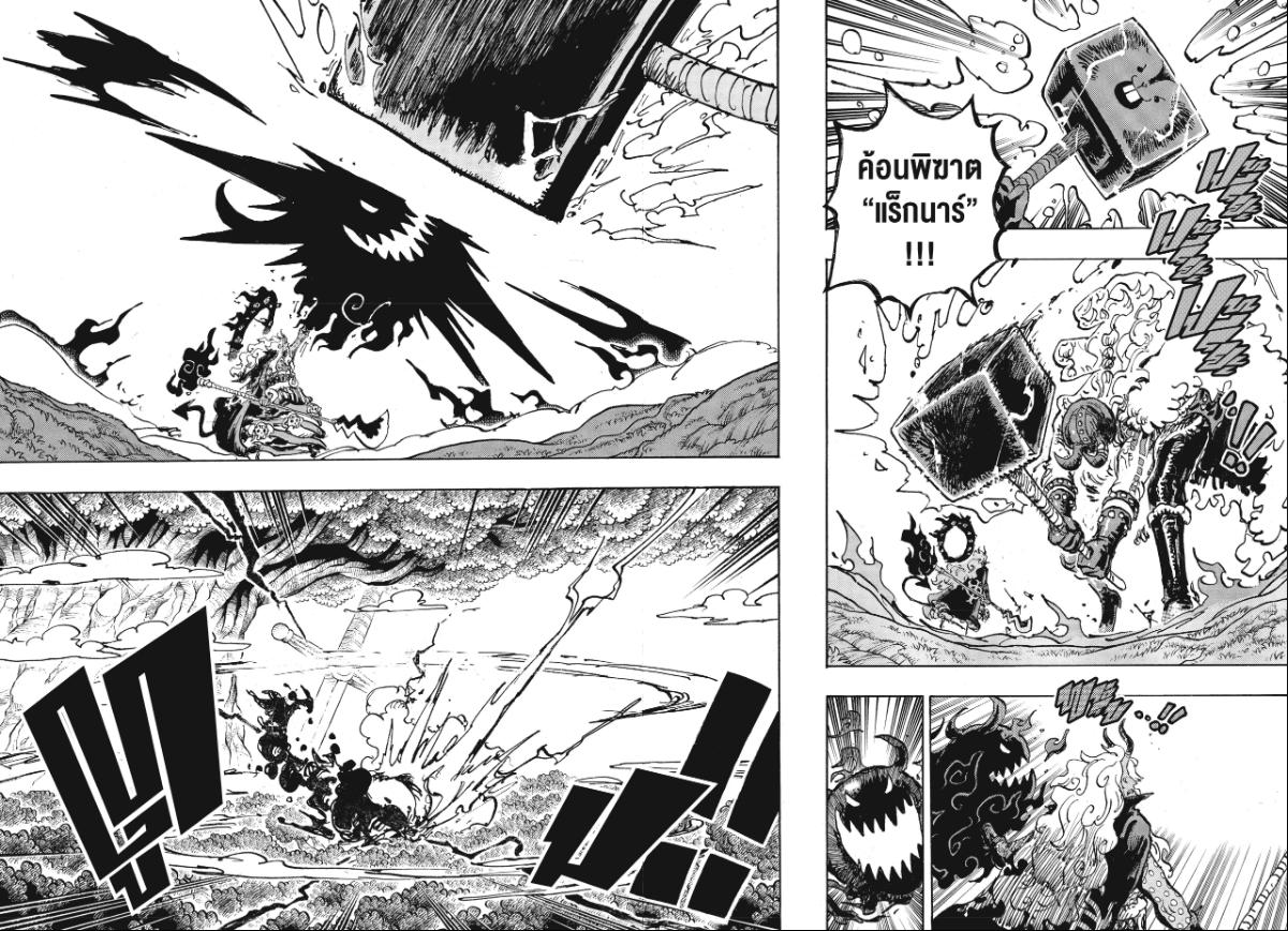 One Piece ตอนที่ 1181 หน้า 3 แปลไทย