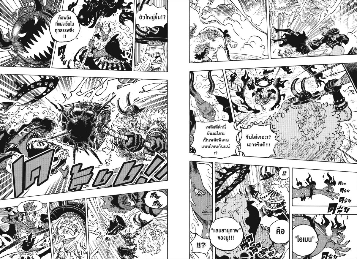 One Piece ตอนที่ 1181 หน้า 4 แปลไทย