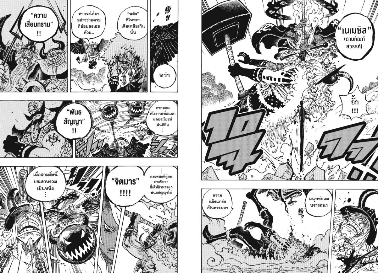 One Piece ตอนที่ 1181 หน้า 5 แปลไทย