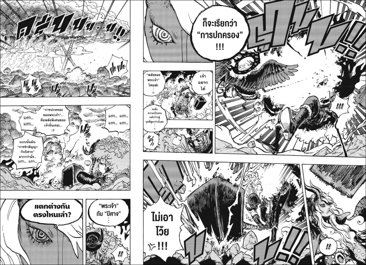 One Piece ตอนที่ 1181 หน้า 6 แปลไทย