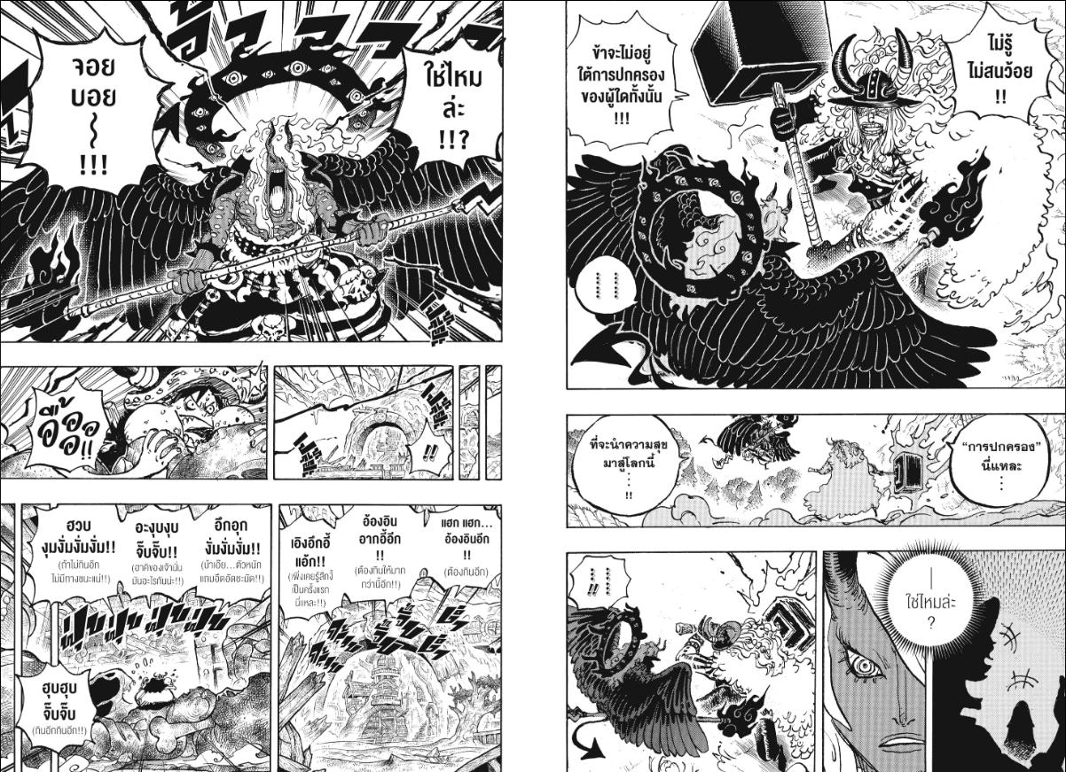 One Piece ตอนที่ 1181 หน้า 7 แปลไทย