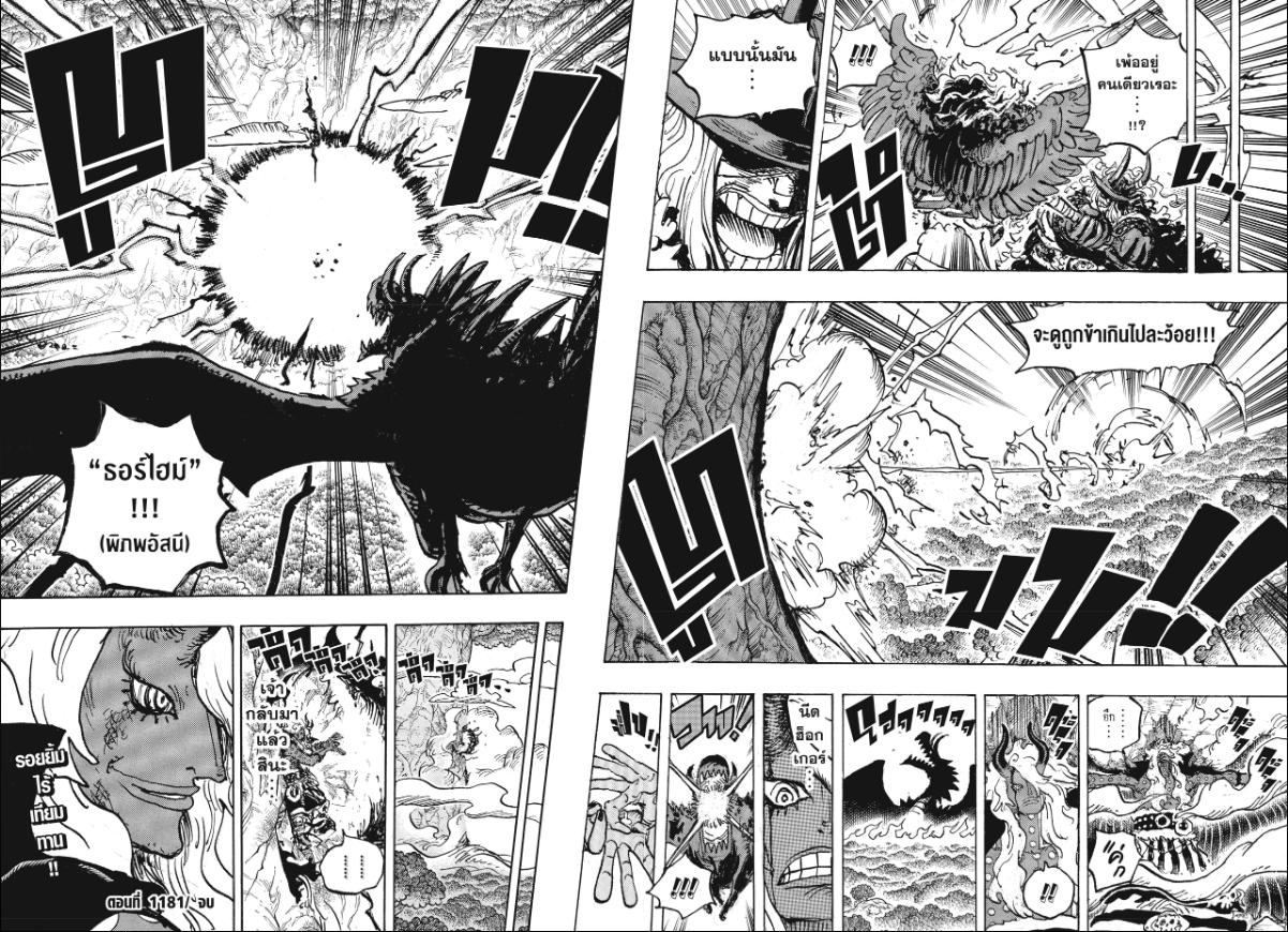 One Piece ตอนที่ 1181 หน้า 8 แปลไทย