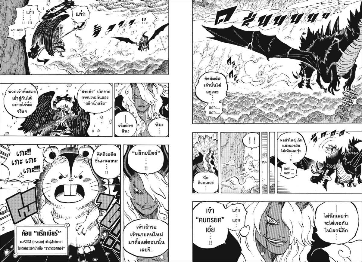 One Piece ตอนที่ 1182 หน้า 2 แปลไทย