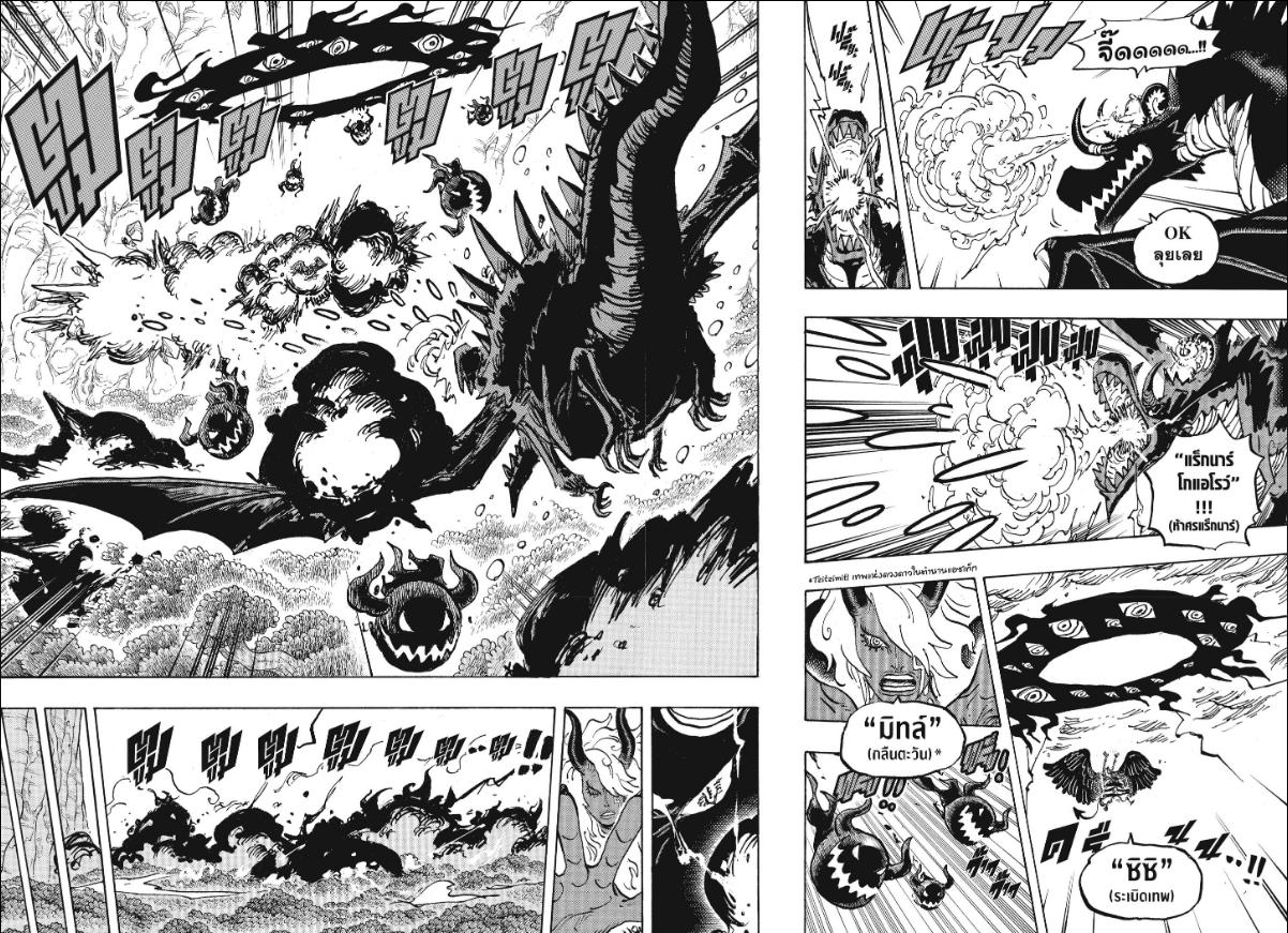 One Piece ตอนที่ 1182 หน้า 3 แปลไทย