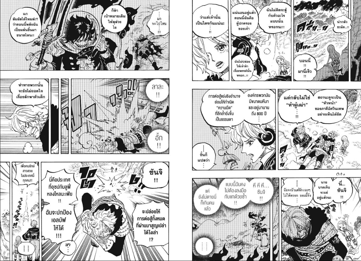 One Piece ตอนที่ 1182 หน้า 4 แปลไทย