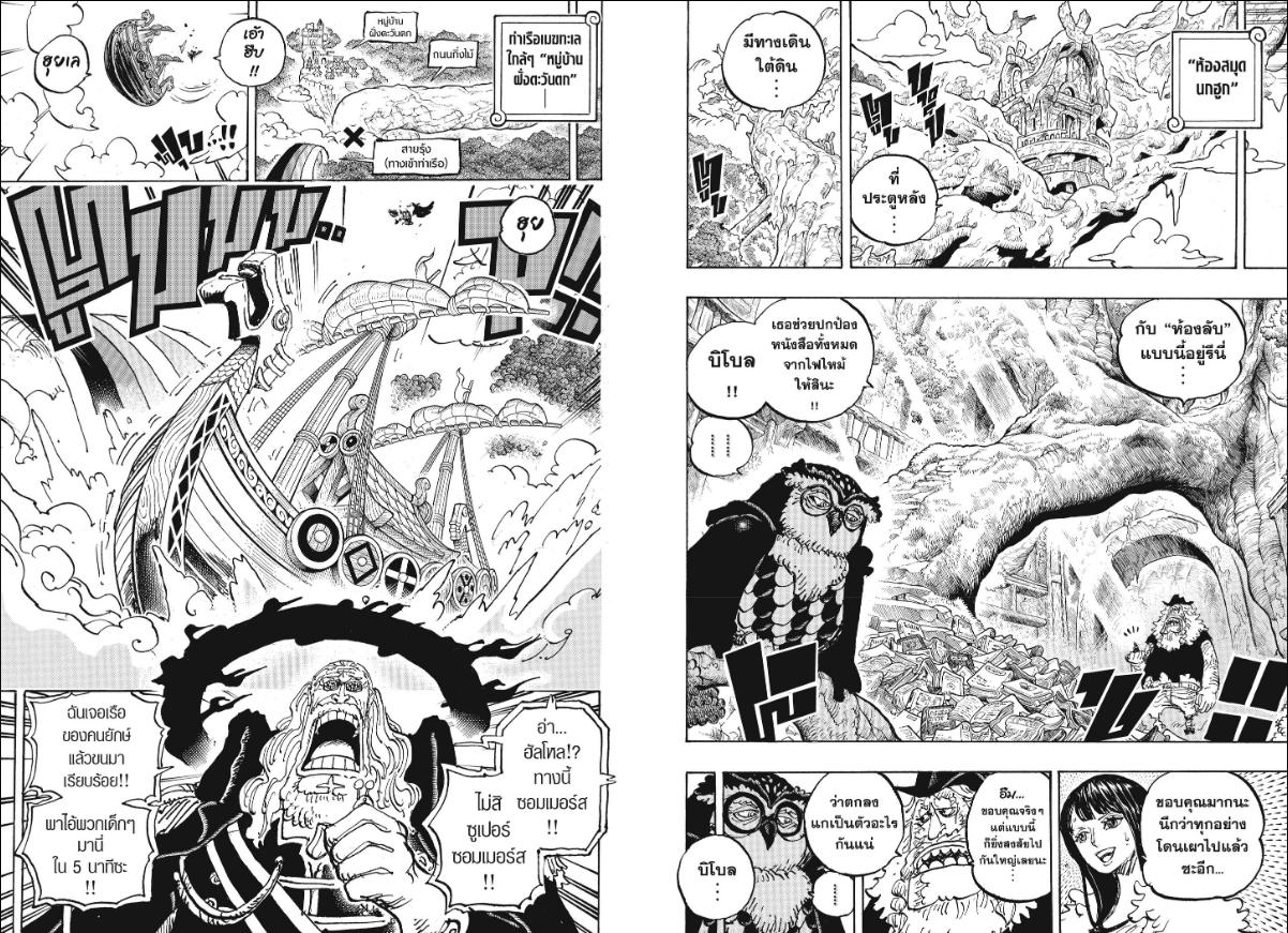 One Piece ตอนที่ 1182 หน้า 5 แปลไทย