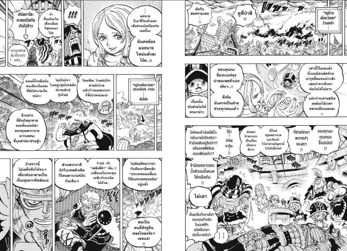One Piece ตอนที่ 1182 หน้า 6 แปลไทย