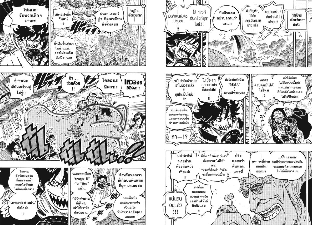 One Piece ตอนที่ 1182 หน้า 7 แปลไทย