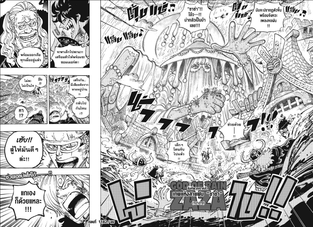 One Piece ตอนที่ 1182 หน้า 8 แปลไทย