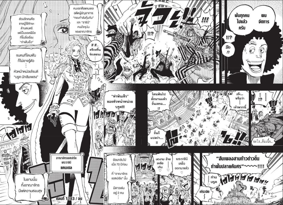One Piece ตอนที่ 1183 หน้า 10 แปลไทย