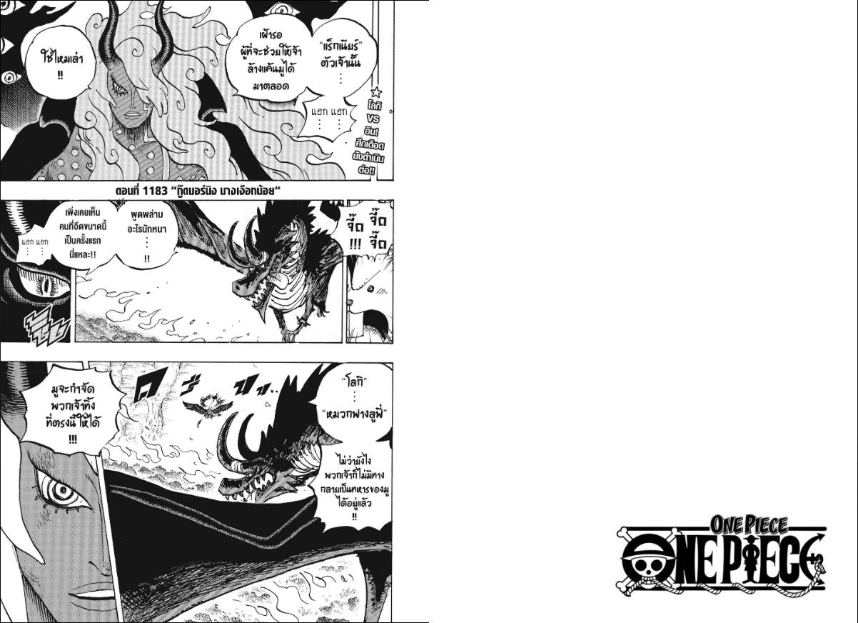 One Piece ตอนที่ 1183 หน้า 2 แปลไทย