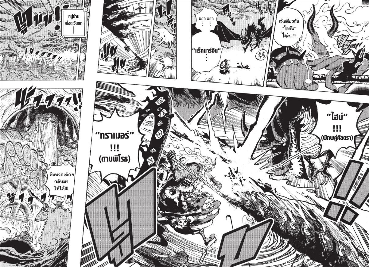 One Piece ตอนที่ 1183 หน้า 3 แปลไทย