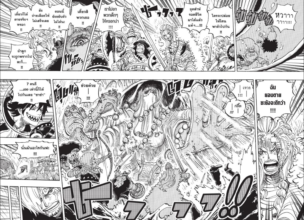 One Piece ตอนที่ 1183 หน้า 4 แปลไทย