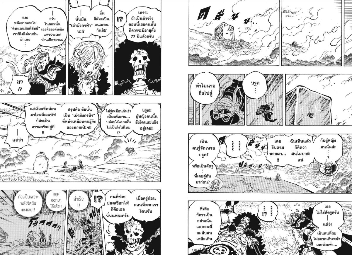 One Piece ตอนที่ 1183 หน้า 5 แปลไทย