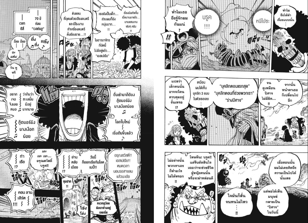 One Piece ตอนที่ 1183 หน้า 6 แปลไทย
