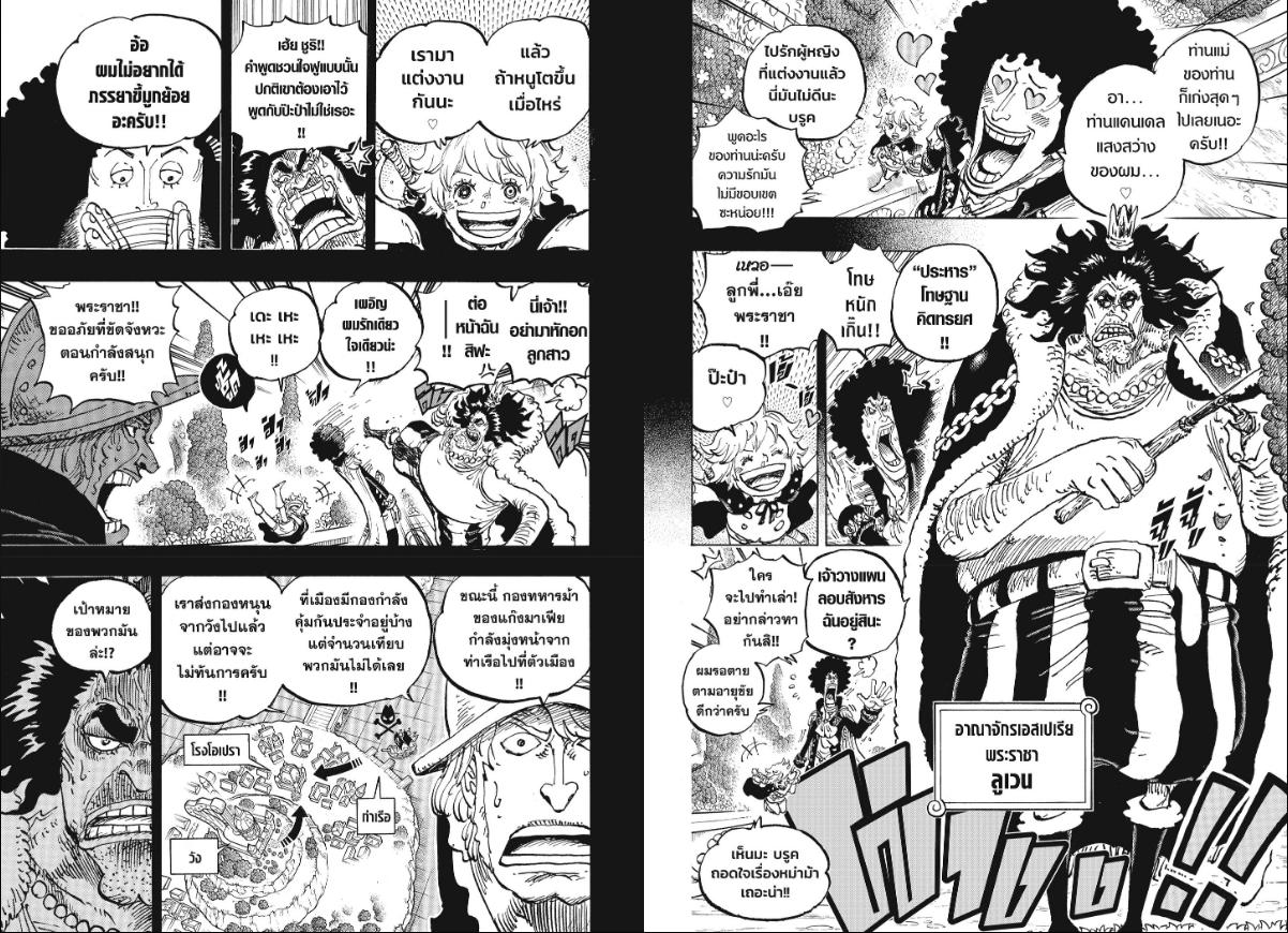 One Piece ตอนที่ 1183 หน้า 8 แปลไทย