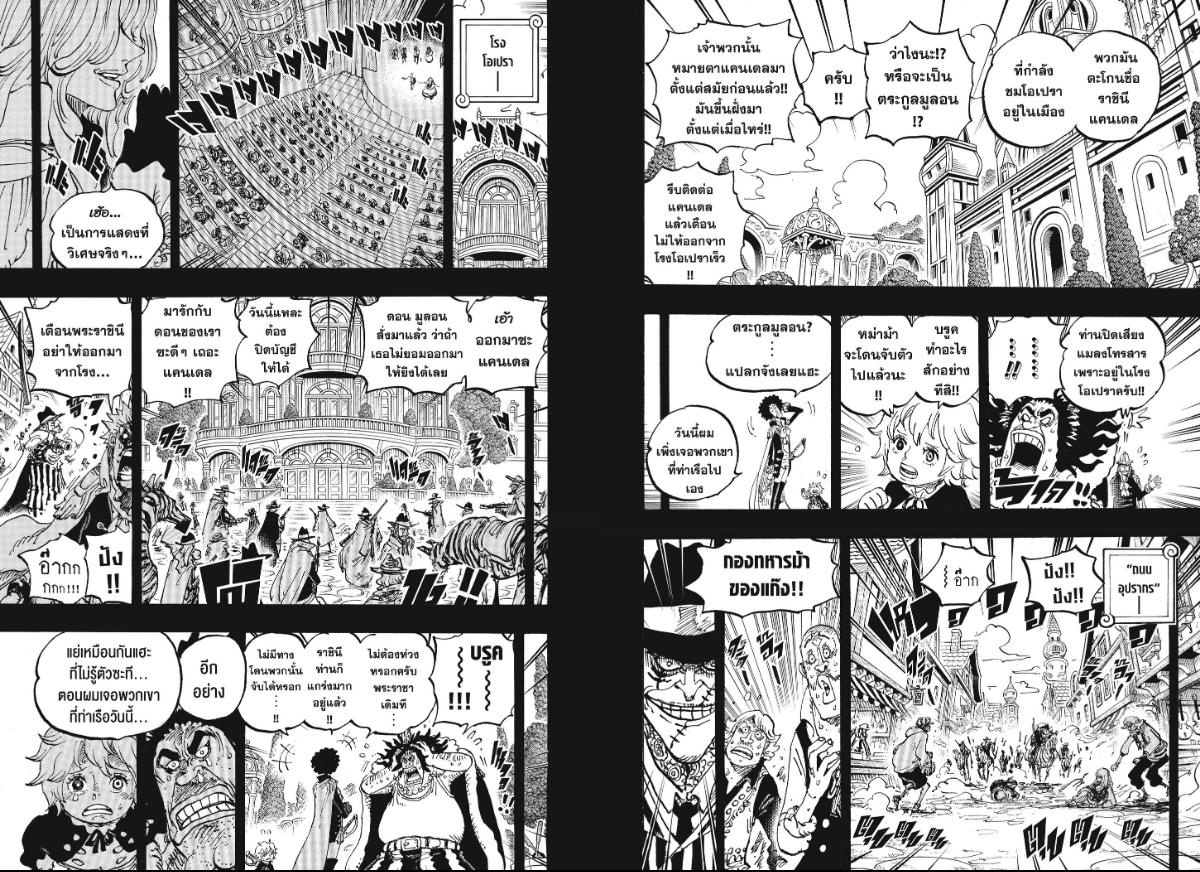 One Piece ตอนที่ 1183 หน้า 9 แปลไทย