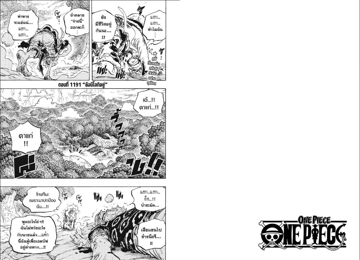 One Piece ตอนที่ 1191 หน้า 2 แปลไทย