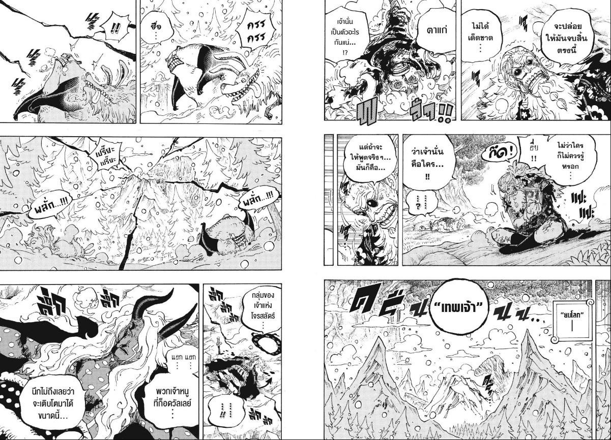 One Piece ตอนที่ 1191 หน้า 3 แปลไทย