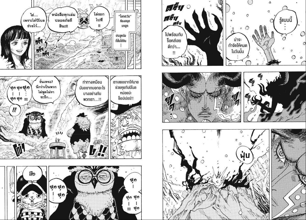 One Piece ตอนที่ 1191 หน้า 4 แปลไทย