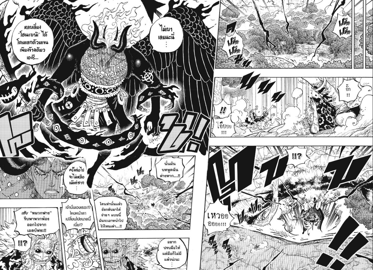 One Piece ตอนที่ 1191 หน้า 5 แปลไทย