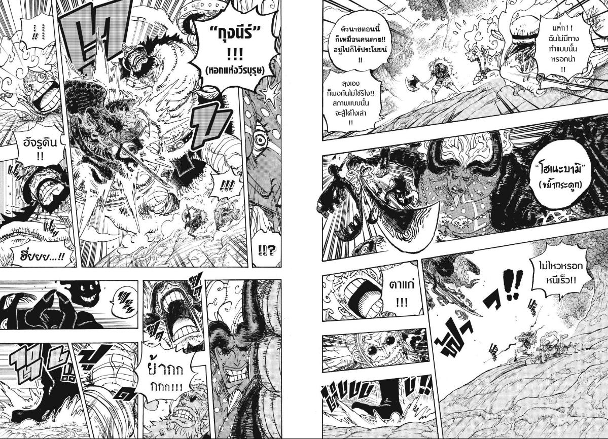 One Piece ตอนที่ 1191 หน้า 6 แปลไทย